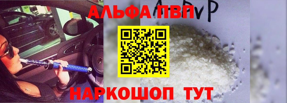 Alfa_PVP Crystall  Альфа ПВП VHQ  Alpha PVP Crystall  Кумертау  А ПВП  Вход с VPN 