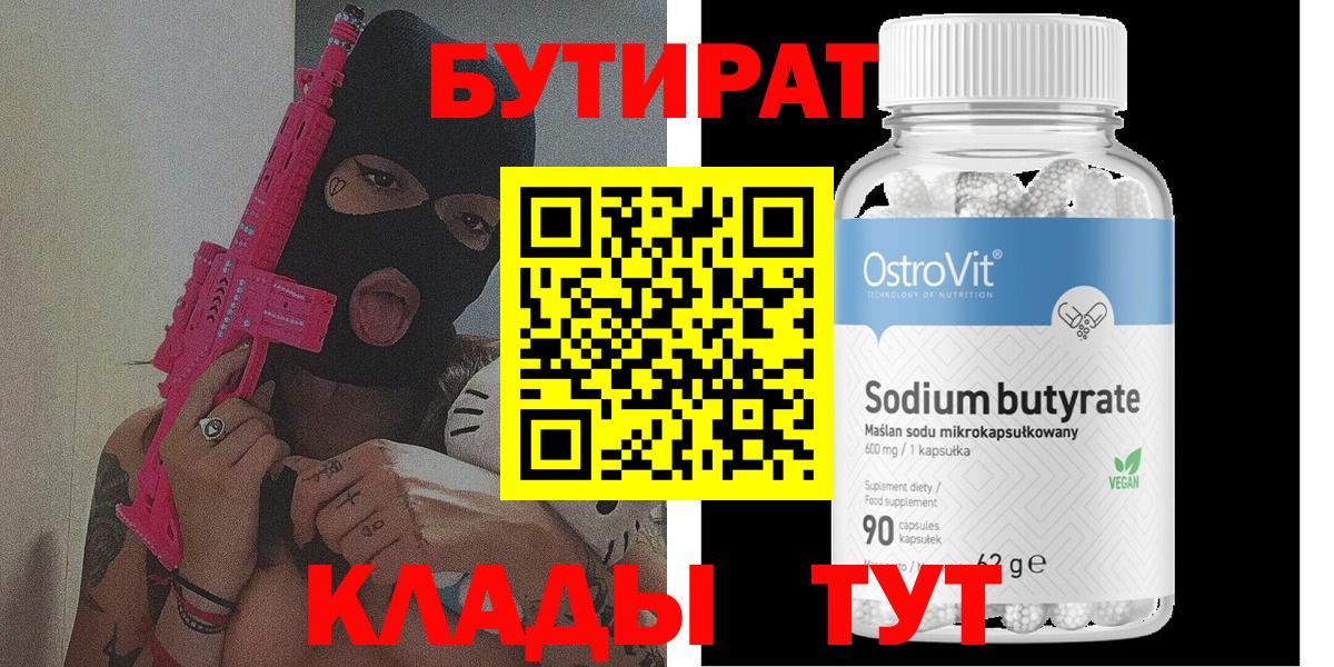 Бутират 1.4BDO Кумертау
