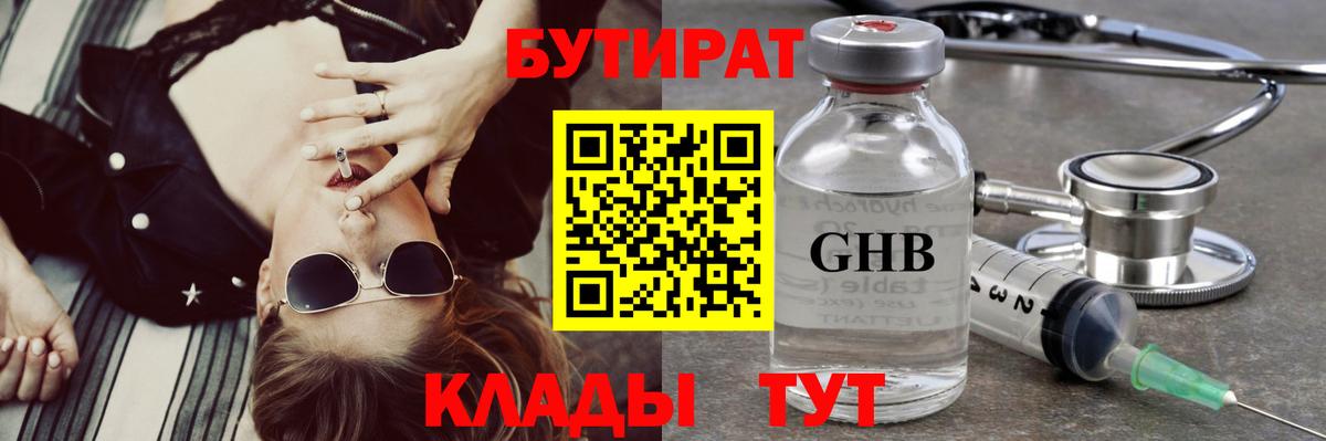 Кумертау  Бутират бутандиол  Вход с VPN 