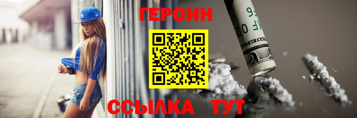ГЕРОИН хмурый Кумертау